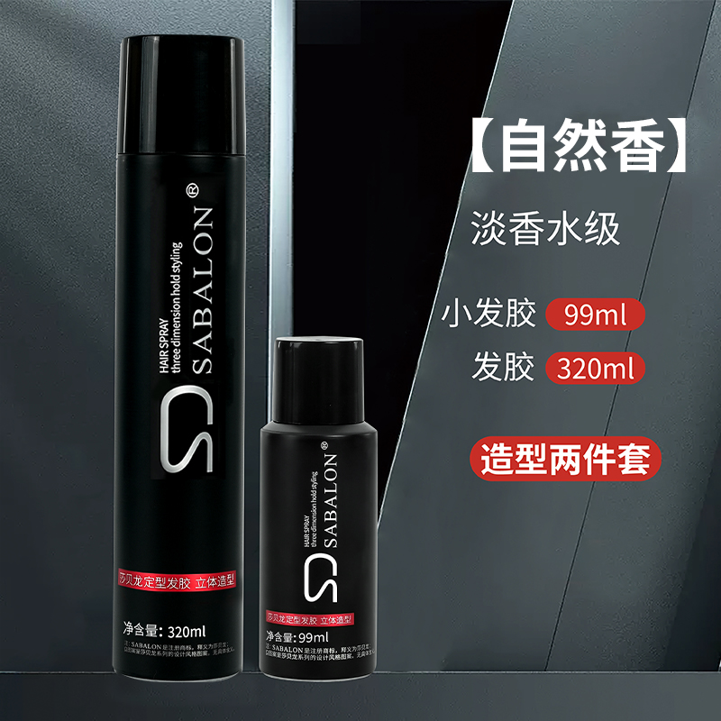 发胶320ml+发胶99ml.jpg