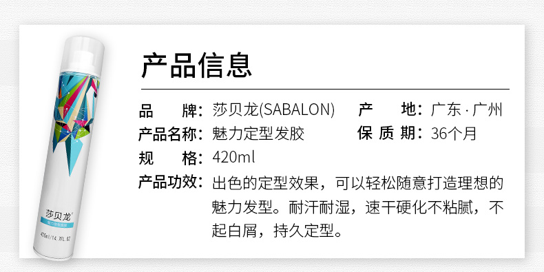 SABALON莎贝龙 魅力定型发胶(图2)