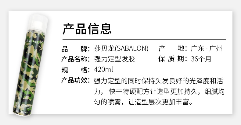 SABALON莎贝龙 强力定型发胶 420ml(图2)